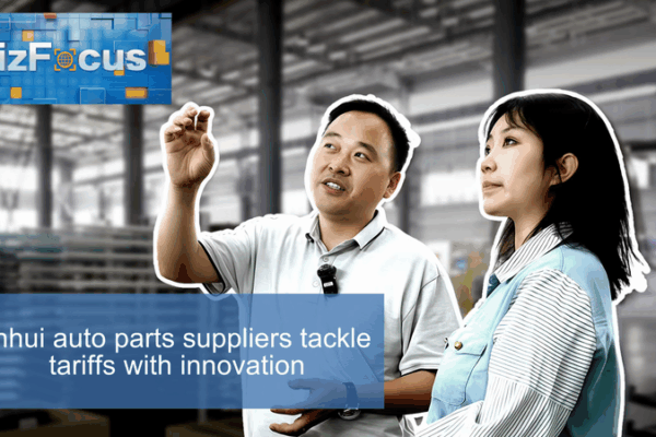 Anhui Auto Industry Innovates to Navigate Global Tariff Challenges Anhui_Auto_Industry_Innovates_to_Navigate_Global_Tariff_Challenges video poster