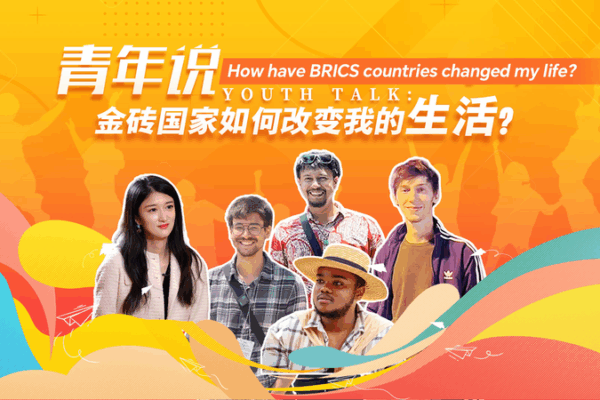 BRICS Youth Forum Explores Economic Shifts & Cross-Border Ties BRICS_Youth_Forum_Explores_Economic_Shifts___Cross_Border_Ties video poster