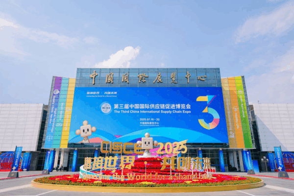 Beijing Hosts Third Supply Chain Expo to Boost Global Trade Ties Beijing_Hosts_Third_Supply_Chain_Expo_to_Boost_Global_Trade_Ties