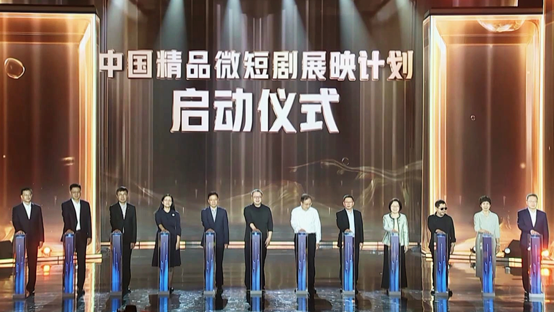 CMG Launches Inaugural Short-Form Drama Awards in Yantai CMG_Launches_Inaugural_Short_Form_Drama_Awards_in_Yantai video poster