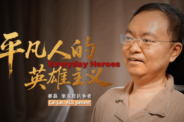 Cai Lei: From Executive to ALS Advocate in China Cai_Lei__From_Executive_to_ALS_Advocate_in_China
