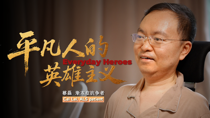 Cai_Lei__From_Executive_to_ALS_Advocate_in_China - Khabar Asia Cai_Lei__From_Executive_to_ALS_Advocate_in_China