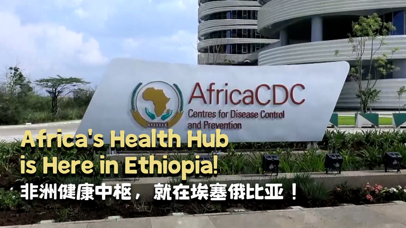 China_Africa_Partnership_Launches_New_Health_Hub_in_Ethiopia video poster