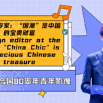 China_Chic__Reviving_Tradition_in_Modern_Design video poster