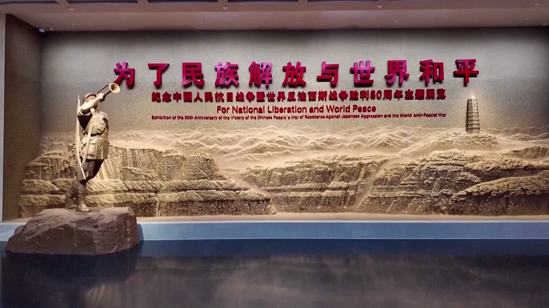 China_Honors_88th_Anniversary_of_Anti_Japanese_Resistance_with_Historic_Exhibition