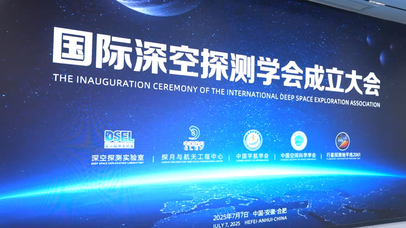 China_Launches_Global_Deep_Space_Alliance_to_Empower_Developing_Nations