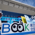 Chongqing_Hosts_33rd_National_Book_Expo_Celebrating_Literary_Heritage_poster - Khabar Asia Chongqing_Hosts_33rd_National_Book_Expo_Celebrating_Literary_Heritage video poster