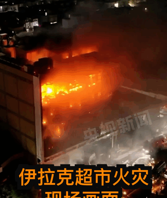 Deadly Mall Fire in Iraq Claims 69 Lives, Dozens Rescued Deadly_Mall_Fire_in_Iraq_Claims_69_Lives__Dozens_Rescued video poster