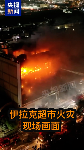 Deadly_Mall_Fire_in_Iraq_Claims_69_Lives__Dozens_Rescued video poster