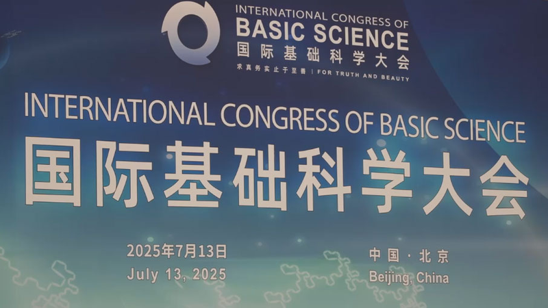 Global_Scientists_Unite_in_Beijing_to_Shape_Future_of_Basic_Science - Khabar Asia Global_Scientists_Unite_in_Beijing_to_Shape_Future_of_Basic_Science