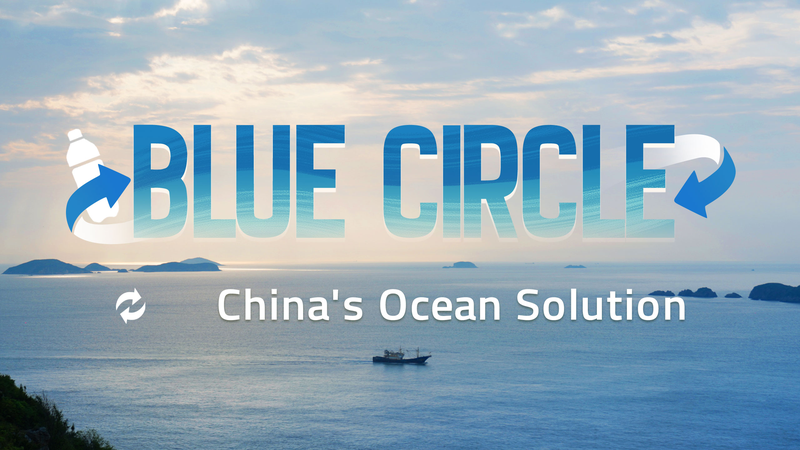 China’s Blue Circle Initiative Turns Ocean Plastic into Sustainable Opportunity China’s Blue Circle Initiative Turns Ocean Plastic into Sustainable Opportunity video poster