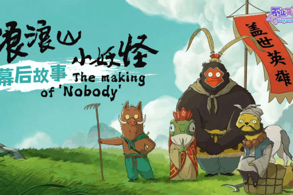 New Animated Film ‘Nobody’ Revives Forgotten ‘Journey to the West’ Characters New_Animated_Film__Nobody__Revives_Forgotten__Journey_to_the_West__Characters video poster