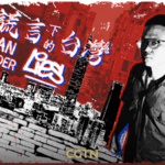 Satire_Music_Video_Critiques_Taiwan_Authorities__Policies video poster