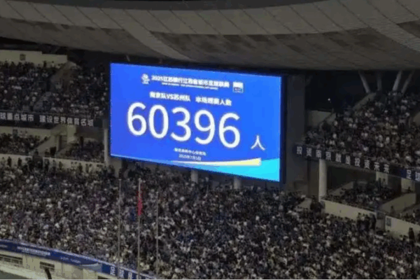 Su Super League Draws Record 60,396 Fans in Nanjing-Suzhou Clash Su_Super_League_Draws_Record_60_396_Fans_in_Nanjing_Suzhou_Clash