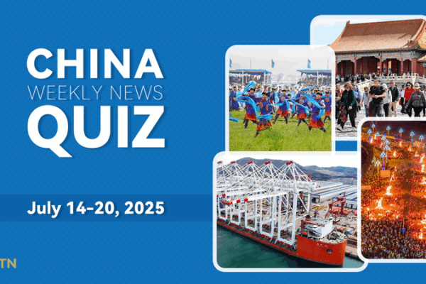 Test Your Knowledge: China’s Top News Stories of July 14-20, 2025 Test_Your_Knowledge__China_s_Top_News_Stories_of_July_14_20__2025