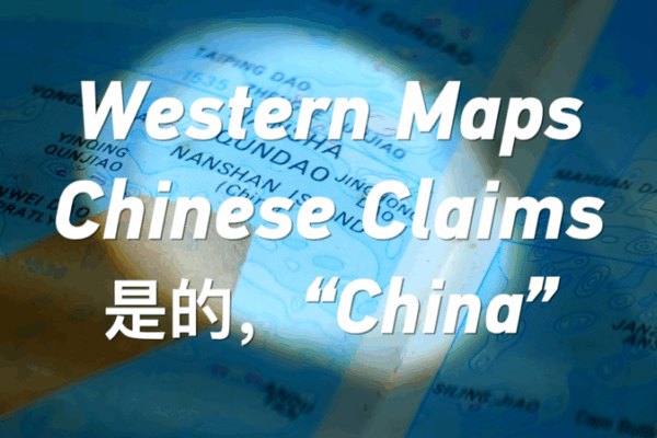 Western Maps Back China’s South China Sea Claims: 1990s Evidence Western_Maps_Back_China_s_South_China_Sea_Claims__1990s_Evidence video poster