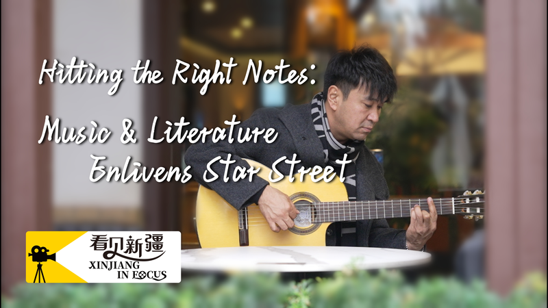 Xinjiang’s Star Street Blends Music, Books, and Community Spirit Xinjiang_s_Star_Street_Blends_Music__Books__and_Community_Spirit video poster