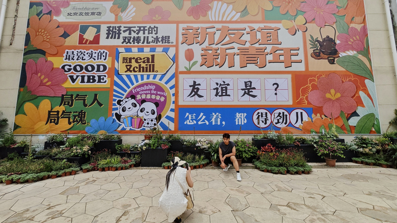 Beijing Friendship Store Revived as Cultural Hub Beijing_Friendship_Store_Revived_as_Cultural_Hub video poster