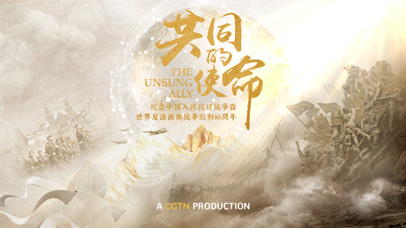 CGTN_Premieres__The_Unsung_Ally__to_Mark_WWII_Anniversary_poster - Khabar Asia CGTN_Premieres__The_Unsung_Ally__to_Mark_WWII_Anniversary video poster