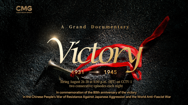 CMG_s__Victory__Documentary_Sheds_Light_on_China_s_WWII_Role video poster