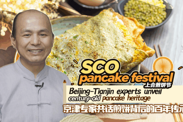 Century-Old Pancake Heritage Unveiled Ahead of SCO Summit in Tianjin Century_Old_Pancake_Heritage_Unveiled_Ahead_of_SCO_Summit_in_Tianjin video poster