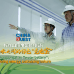 Changlongshan__Water_Battery__Powers_Green_Energy_Future_in_Zhejiang video poster