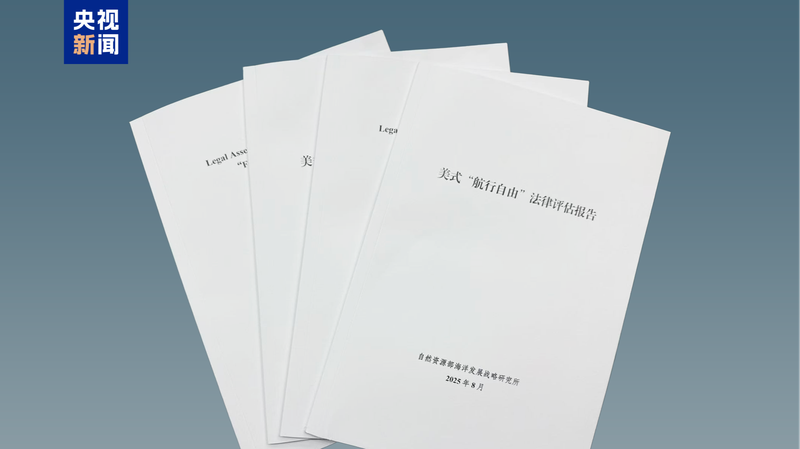 China_Challenges_Legality_of_US_Naval_Operations_in_New_Report