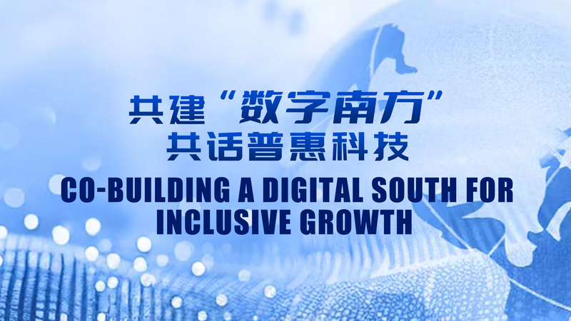 China_Champions__Digital_South__Initiative_to_Bridge_Global_AI_Divide_poster - Khabar Asia China_Champions__Digital_South__Initiative_to_Bridge_Global_AI_Divide video poster
