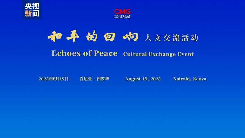 China_Kenya_Cultural_Event_Honors_WWII_Legacy__Promotes_Peace
