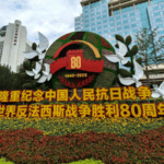 China_Marks_80th_Victory_Anniversary_with_Media_Briefings