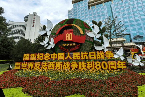 China Marks 80th Victory Anniversary with Media Briefings China_Marks_80th_Victory_Anniversary_with_Media_Briefings