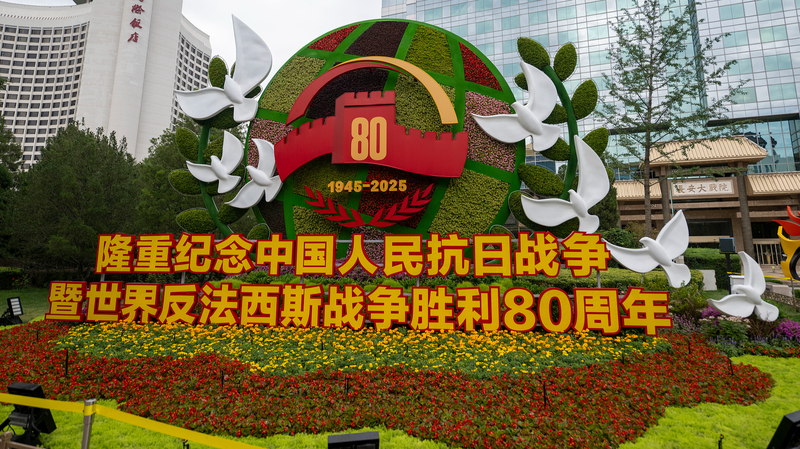 China Marks 80th Victory Anniversary with Media Briefings China_Marks_80th_Victory_Anniversary_with_Media_Briefings