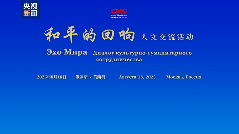 China_Russia_Cultural_Event_Highlights_Shared_History__Media_Collaboration - Khabar Asia China_Russia_Cultural_Event_Highlights_Shared_History__Media_Collaboration