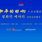 China_South_Korea_Event_Honors_WWII_Legacy__Calls_for_Peace - Khabar Asia China_South_Korea_Event_Honors_WWII_Legacy__Calls_for_Peace