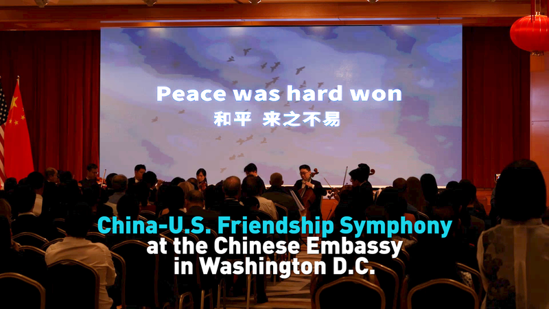 China-U.S. Friendship Symphony Celebrates Historic Ties in Washington China_U_S__Friendship_Symphony_Celebrates_Historic_Ties_in_Washington video poster
