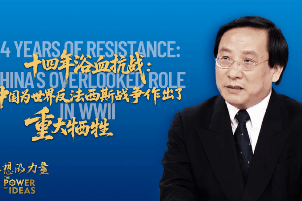 China’s WWII Sacrifice: 14 Years That Shaped Asia’s Fate China_s_WWII_Sacrifice__14_Years_That_Shaped_Asia_s_Fate video poster