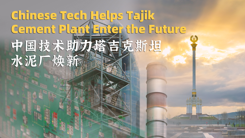 Chinese_Tech_Revitalizes_Tajik_Cement_Industry_with_Smart_Solutions video poster