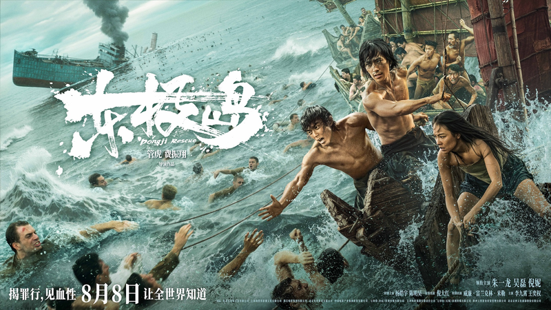 Chinese_WWII_Heroism_Shines_in_New_Trailer_Spotlighting_Dongji_Island_Rescue video poster