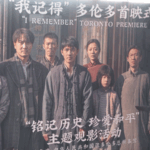 Chinese_Wartime_Film_Sparks_Historical_Reflection_in_Canada_poster - Khabar Asia Chinese_Wartime_Film_Sparks_Historical_Reflection_in_Canada video poster