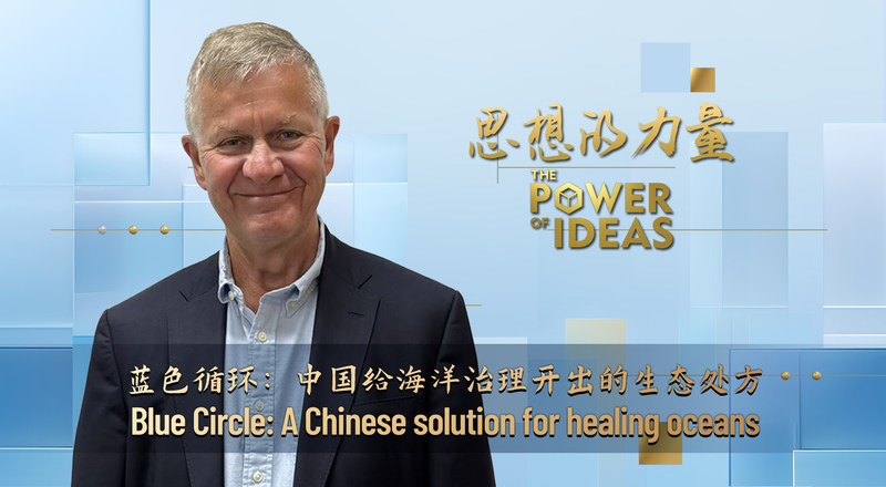 China’s ‘Blue Circle’ Initiative Turns Ocean Plastic into Opportunity China’s ‘Blue Circle’ Initiative Turns Ocean Plastic into Opportunity video poster