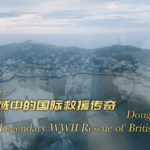 Dongji_Island__WWII_Rescue_Story_Inspires_New_Documentary_poster - Khabar Asia Dongji_Island__WWII_Rescue_Story_Inspires_New_Documentary video poster