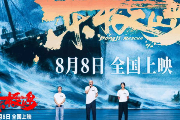 Film ‘Dongji Rescue’ Revives WWII Heroism Amid Global Peace Reflections Film__Dongji_Rescue__Revives_WWII_Heroism_Amid_Global_Peace_Reflections