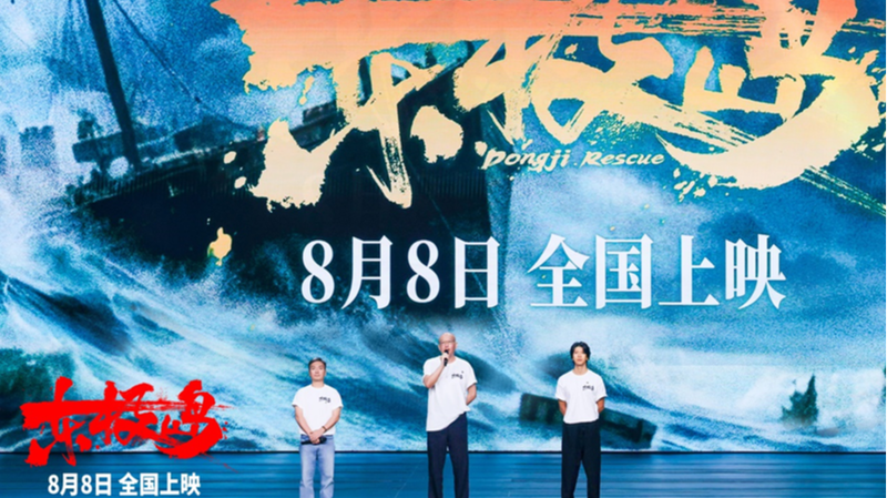 Film__Dongji_Rescue__Revives_WWII_Heroism_Amid_Global_Peace_Reflections