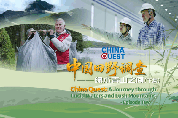 China’s Green Innovations: Bamboo, Clean Energy & West Lake’s Guardians China’s Green Innovations: Bamboo, Clean Energy & West Lake’s Guardians video poster