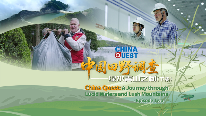 China’s Green Innovations: Bamboo, Clean Energy & West Lake’s Guardians video poster