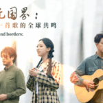 Global_Artists_Unite_in__Ode_to_Peace__Cross_Cultural_Music_Project_poster - Khabar Asia Global_Artists_Unite_in__Ode_to_Peace__Cross_Cultural_Music_Project video poster