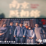 Nanjing_Massacre_Film_Premieres_in_Australia__Sparks_Reflection_poster - Khabar Asia Nanjing_Massacre_Film_Premieres_in_Australia__Sparks_Reflection video poster