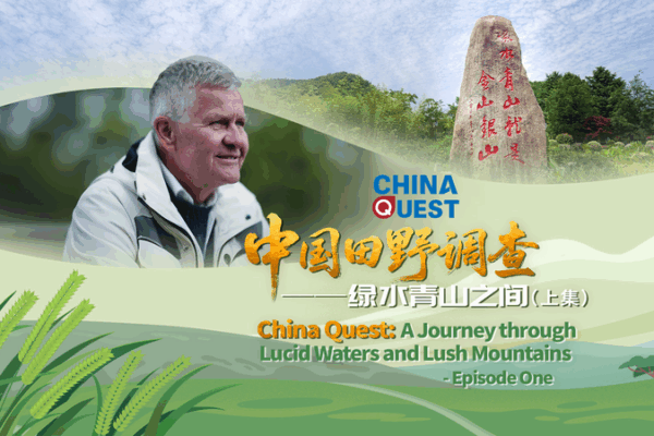 From Mining Scars to Eco-Haven: Yucun Village’s Green Transformation From Mining Scars to Eco-Haven: Yucun Village’s Green Transformation video poster