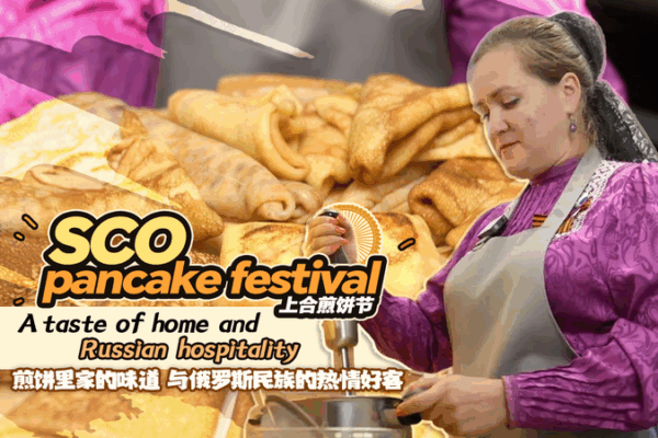 SCO Pancake Festival Bridges Cultures Through Russian Hospitality SCO_Pancake_Festival_Bridges_Cultures_Through_Russian_Hospitality video poster