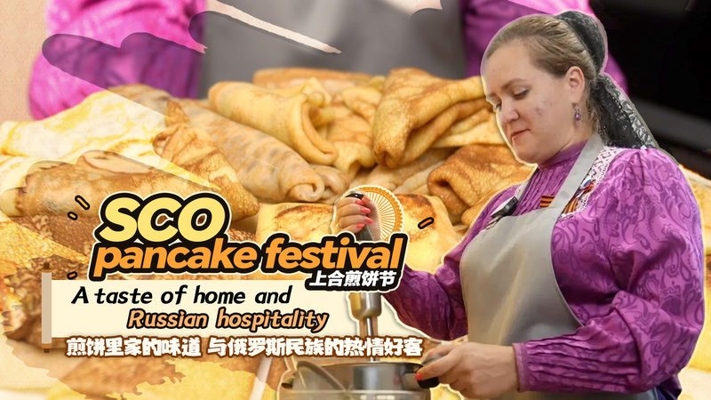 SCO_Pancake_Festival_Bridges_Cultures_Through_Russian_Hospitality video poster